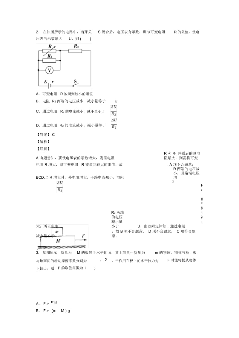 高考物理整体法隔离法解决物理试题及其解题技巧及练习题.docx_第3页