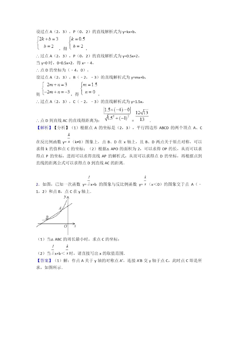 数学二模试题分类汇编——反比例函数综合附答案.docx_第2页