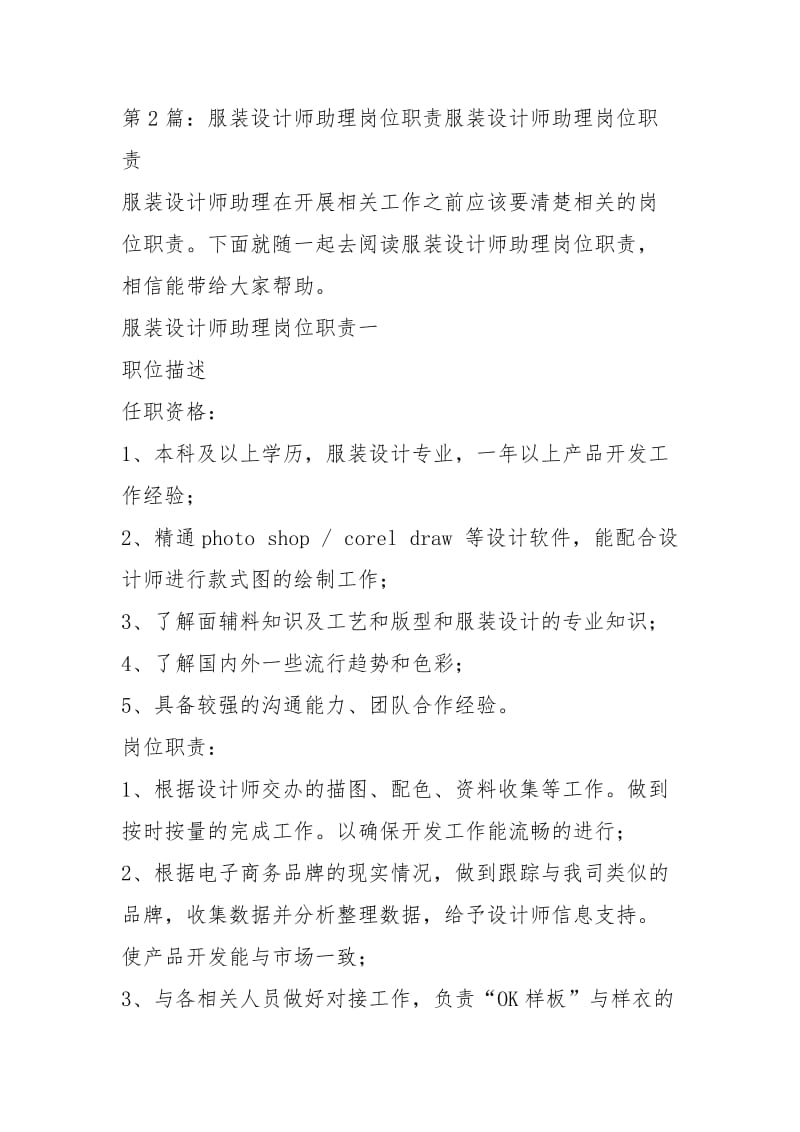 服装设计师岗位职责（共3篇）.docx_第2页