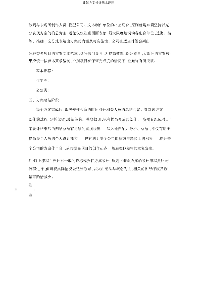 建筑方案设计基本流程.docx_第2页