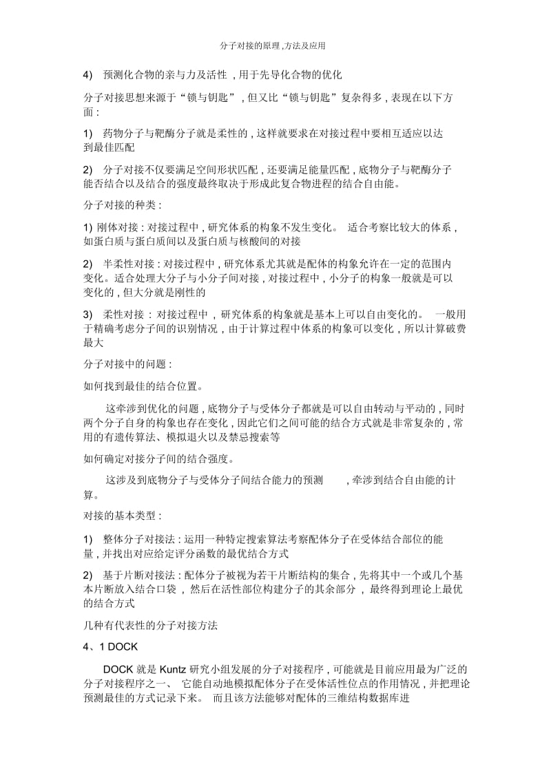 分子对接的原理,方法及应用.docx_第2页