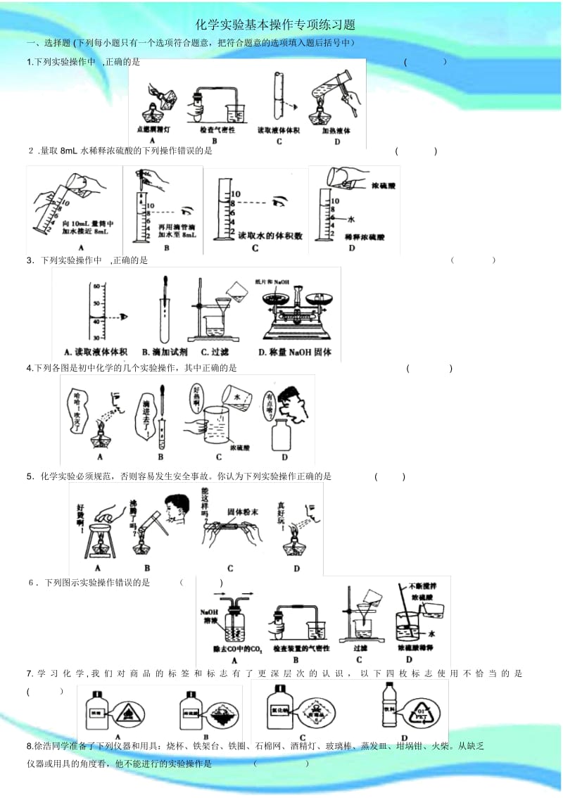 化学实验基本操作专项练习题.docx_第3页