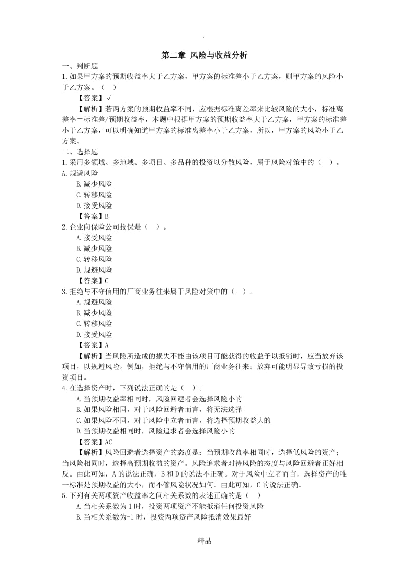 第二章作业答案.doc_第1页