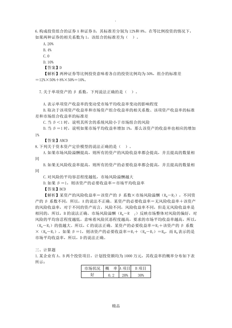 第二章作业答案.doc_第3页