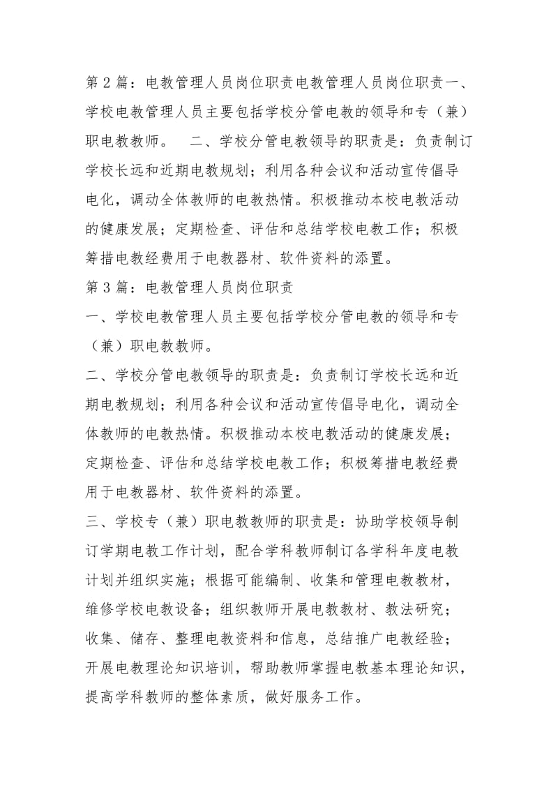 学校电教中心工作人员岗位职责（共8篇）.docx_第2页