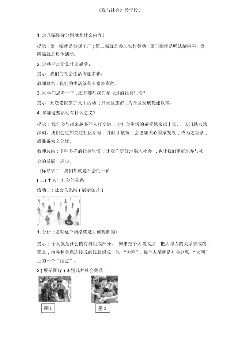 《我与社会》教学设计.docx_第2页