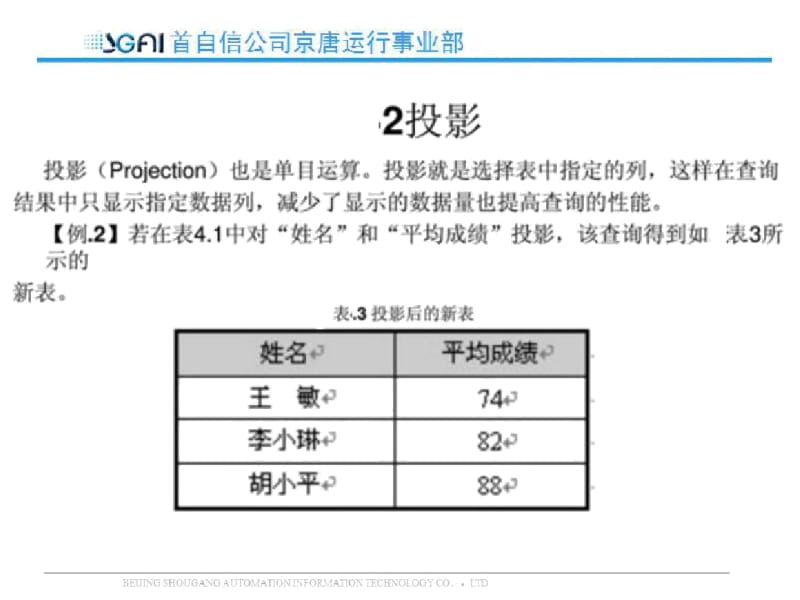 Oracle10g数据库的查询和视图(工程师培训).docx_第3页