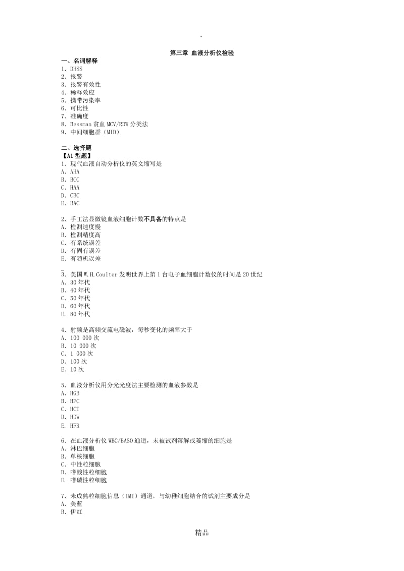 第三章 血液分析仪检验.doc_第1页