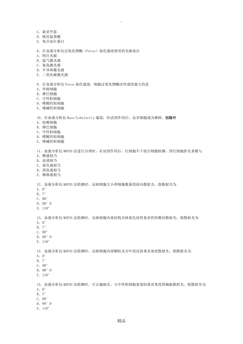 第三章 血液分析仪检验.doc_第2页