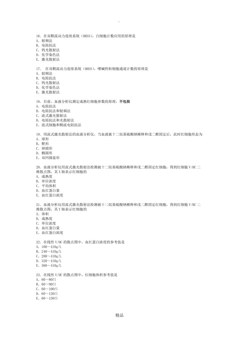 第三章 血液分析仪检验.doc_第3页