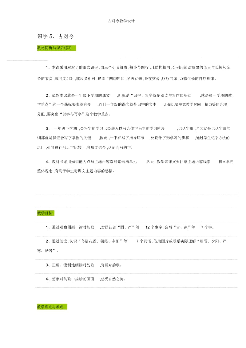 古对今教学设计.docx_第1页