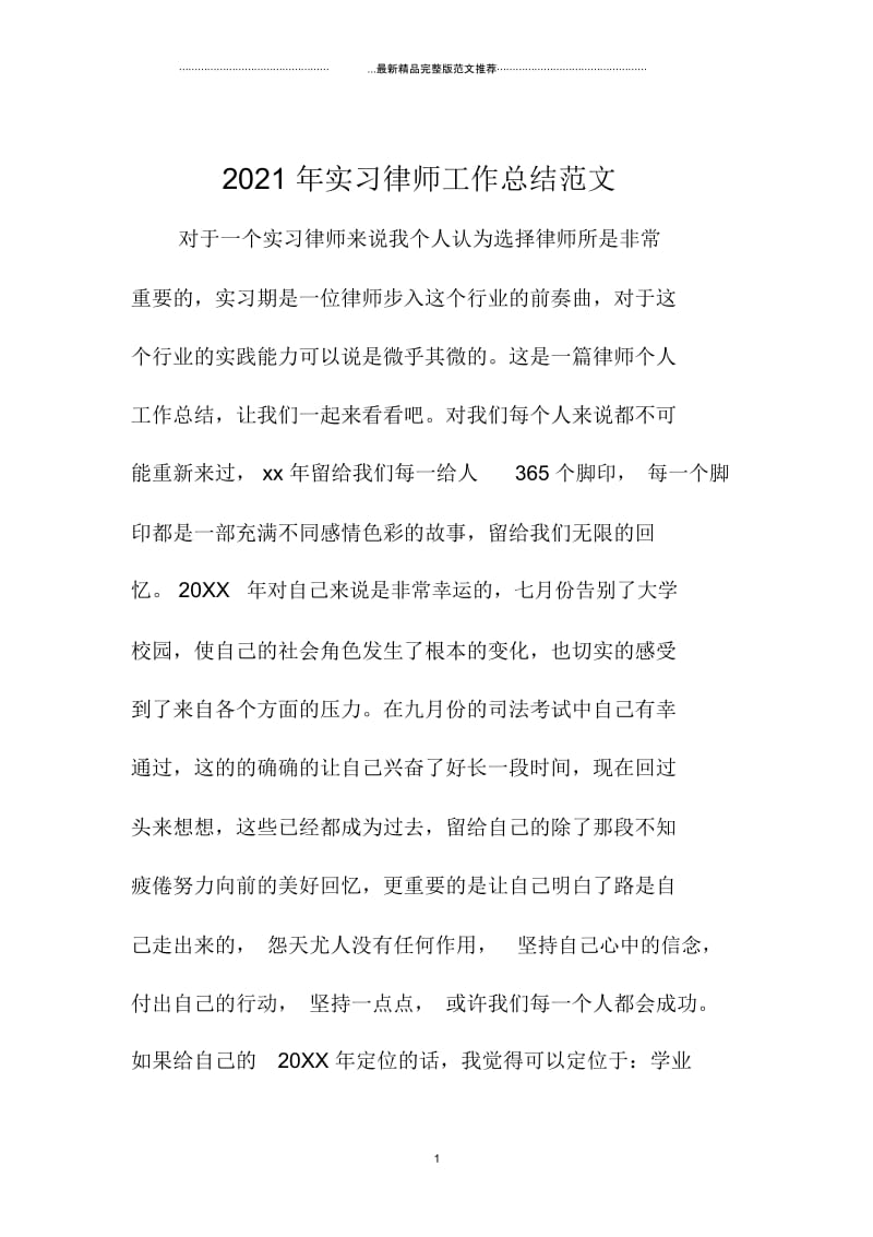 北京地区实习律师工作总结范文.docx_第1页