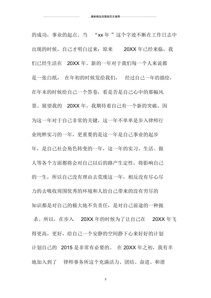 北京地区实习律师工作总结范文.docx_第2页