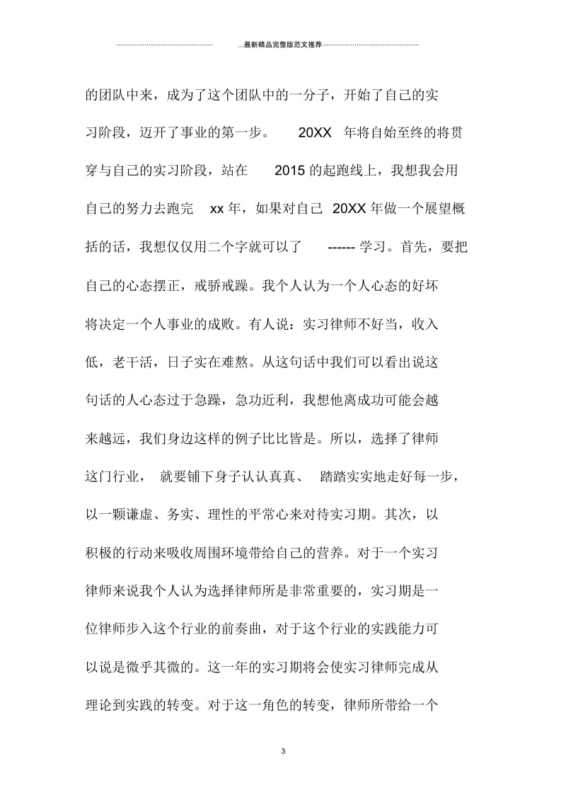 北京地区实习律师工作总结范文.docx_第3页