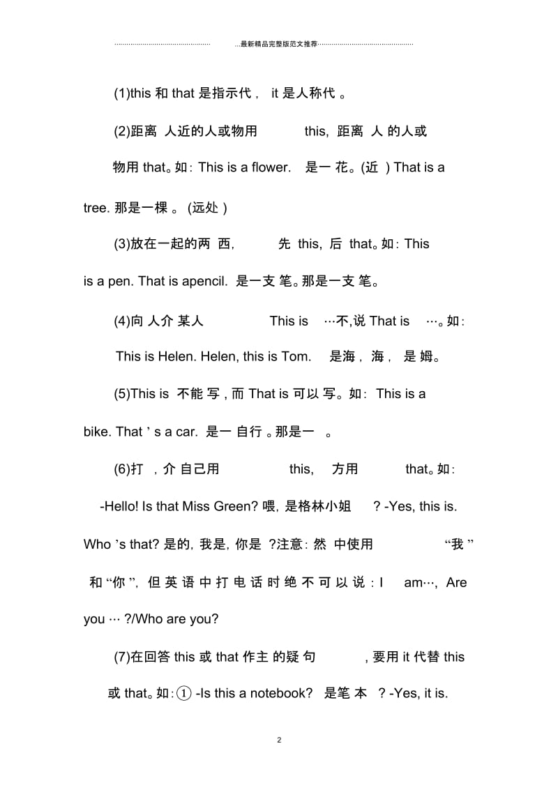 小升初英语知识点总结ppt.docx_第2页