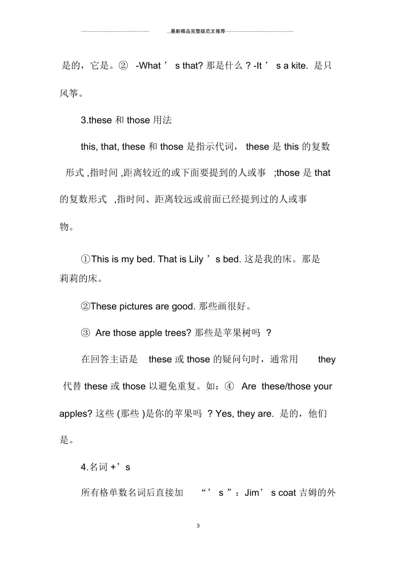 小升初英语知识点总结ppt.docx_第3页