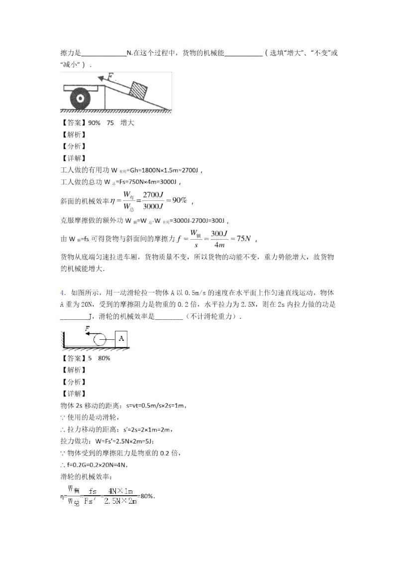 物理机械效率的计算的专项培优易错难题练习题附答案解析.docx_第3页