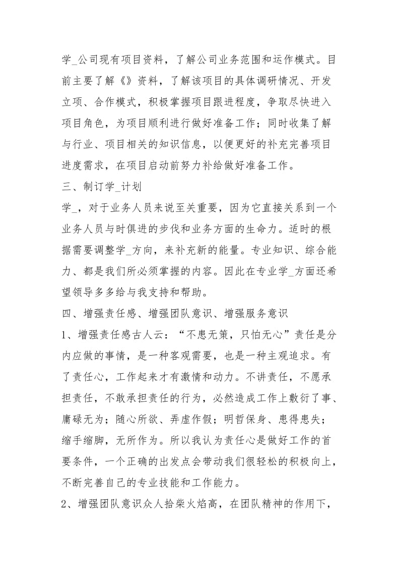 公司个人工作计划（共4篇）.docx_第2页