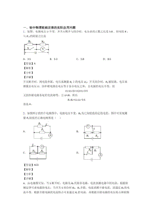 物理欧姆定律的专项培优易错难题练习题及答案.docx