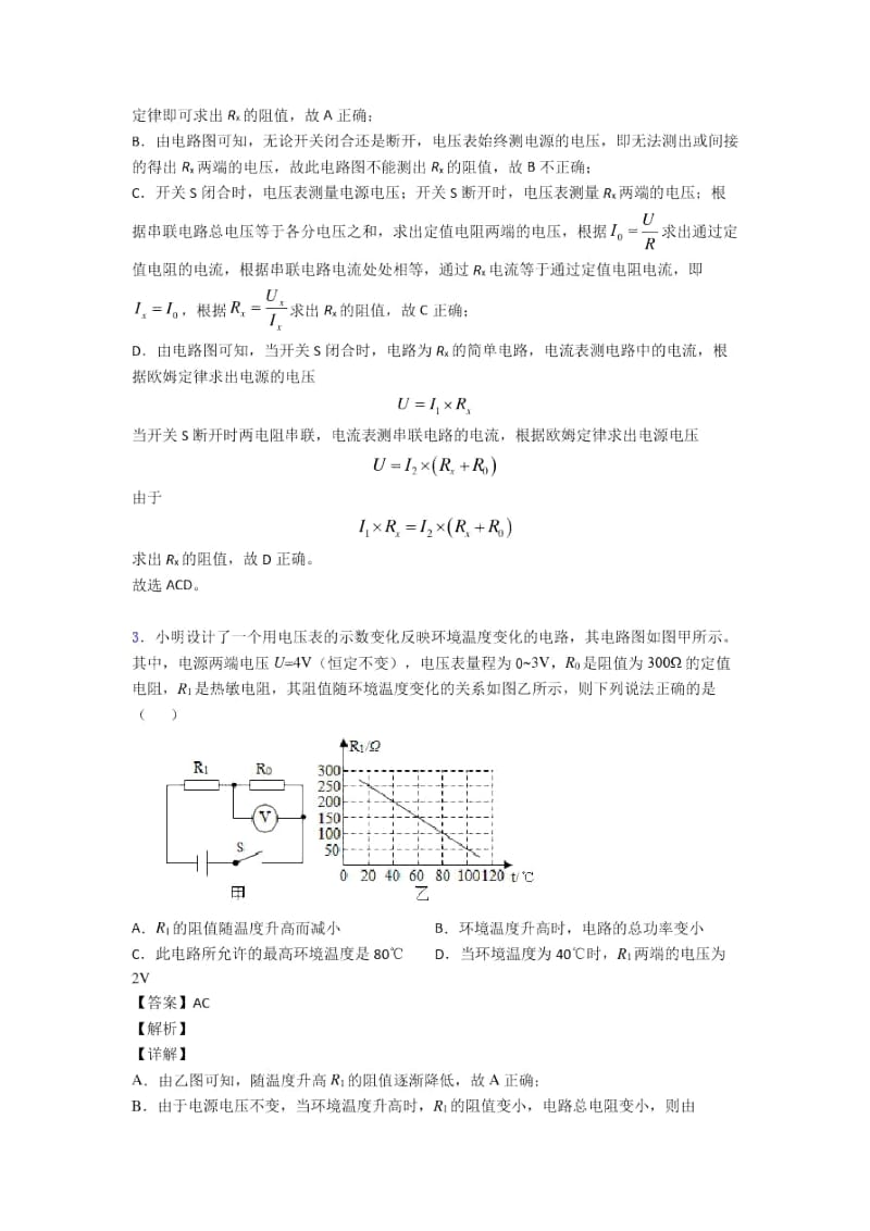 物理欧姆定律的专项培优易错难题练习题及答案.docx_第2页