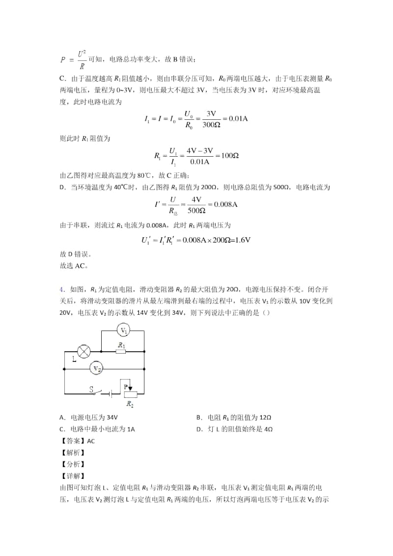 物理欧姆定律的专项培优易错难题练习题及答案.docx_第3页