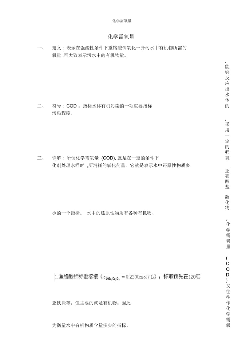 化学需氧量.docx_第1页