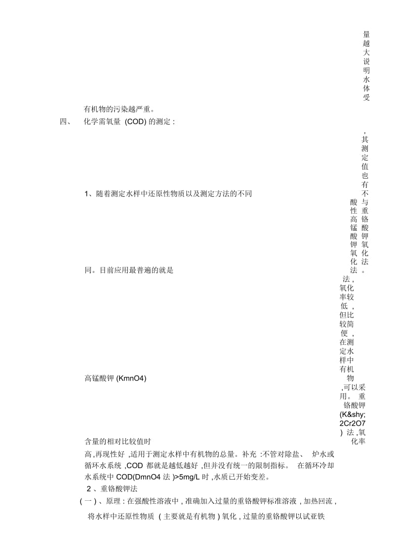 化学需氧量.docx_第2页