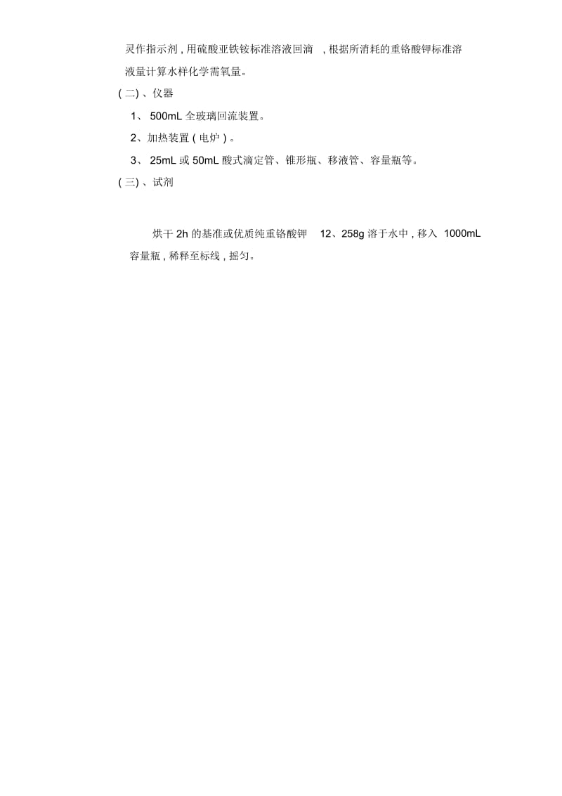 化学需氧量.docx_第3页