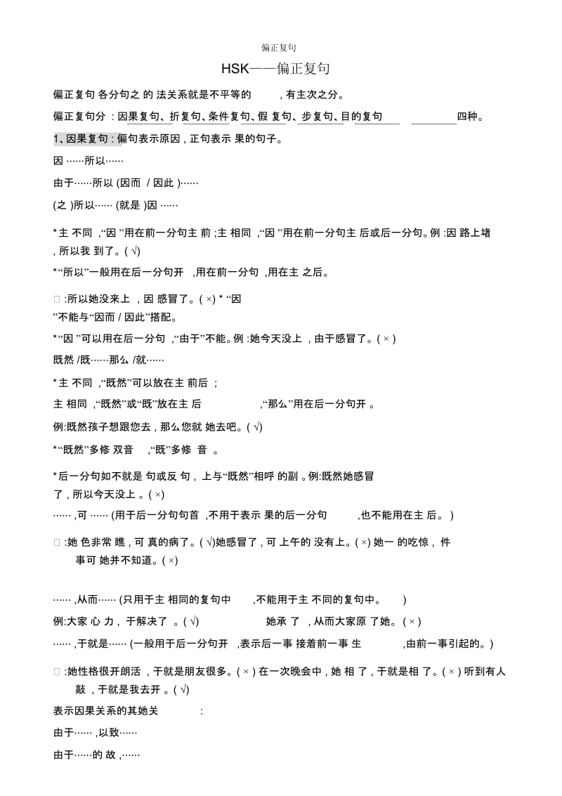 偏正复句.docx_第1页