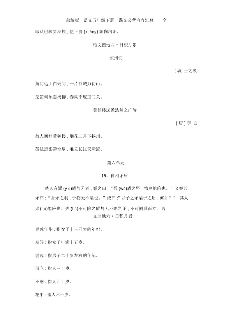 部编版语文五年级下册课文必背内容汇总全.docx_第3页