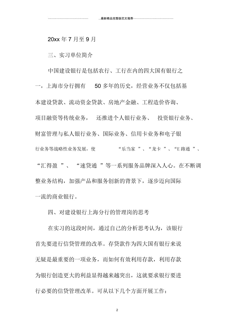 中国银行柜员实习总结ppt模板.docx_第2页