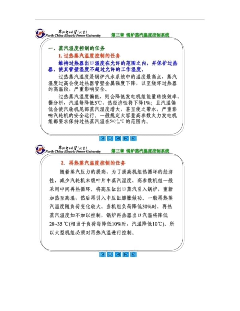 锅炉蒸汽温度控制系统.docx_第2页