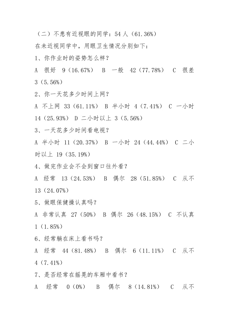 学生调查报告（共8篇）_27.docx_第3页