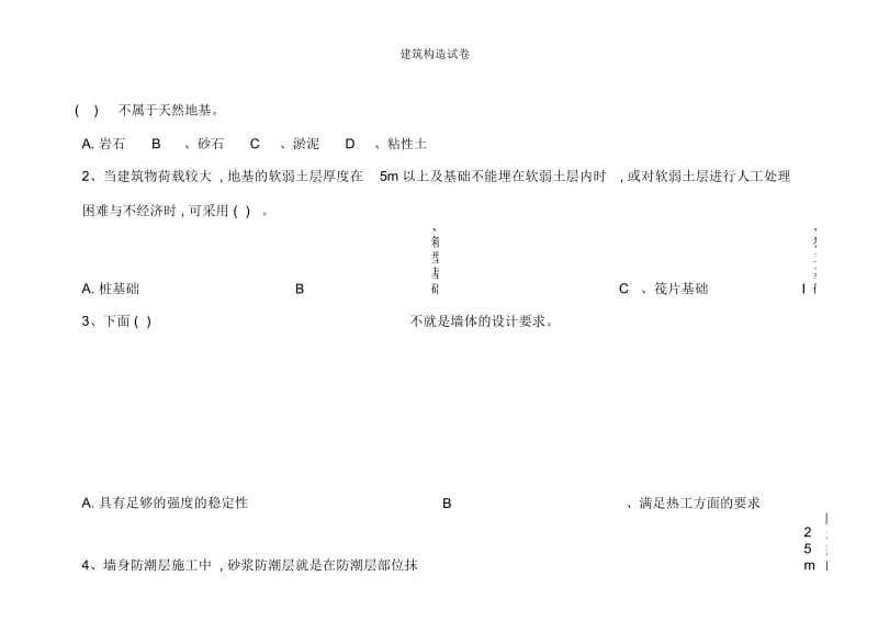 建筑构造试卷.docx_第2页