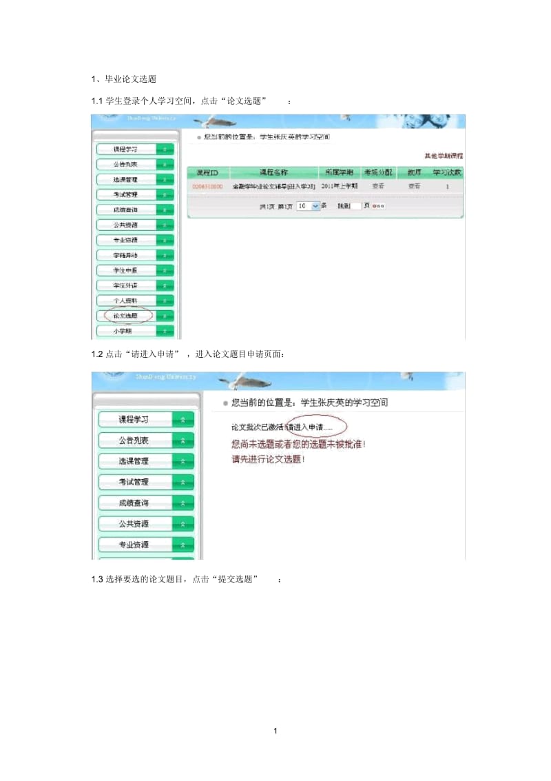 毕业论文选题.docx_第1页