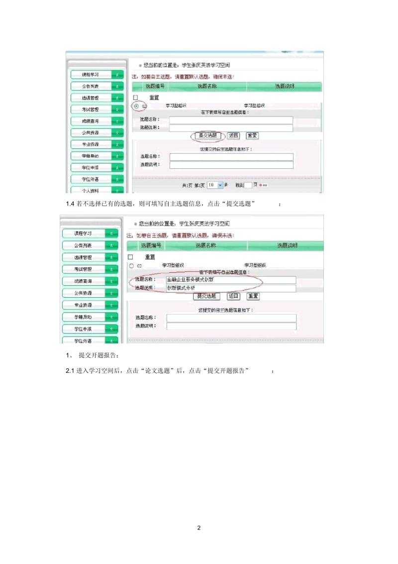 毕业论文选题.docx_第2页