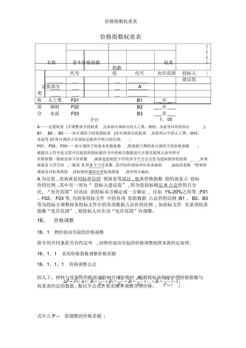 价格指数权重表.docx_第1页