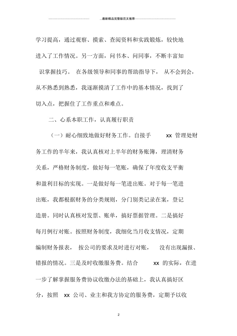 物业财务年终工作个人总结范本.docx_第2页