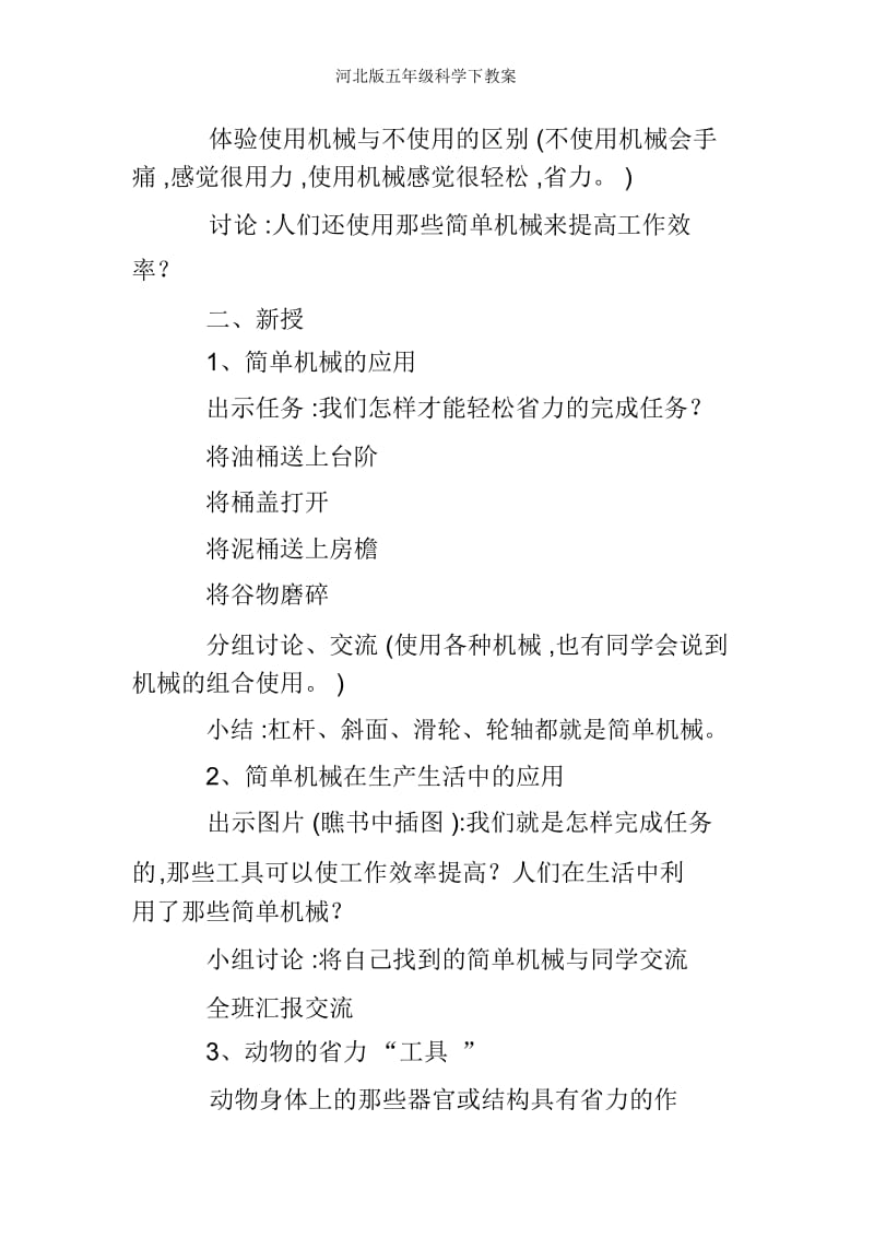 河北版五年级科学下教案.docx_第3页