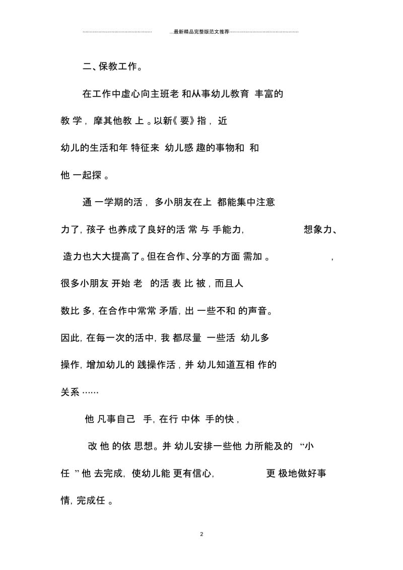 幼儿学前教师工作总结一0字.docx_第2页