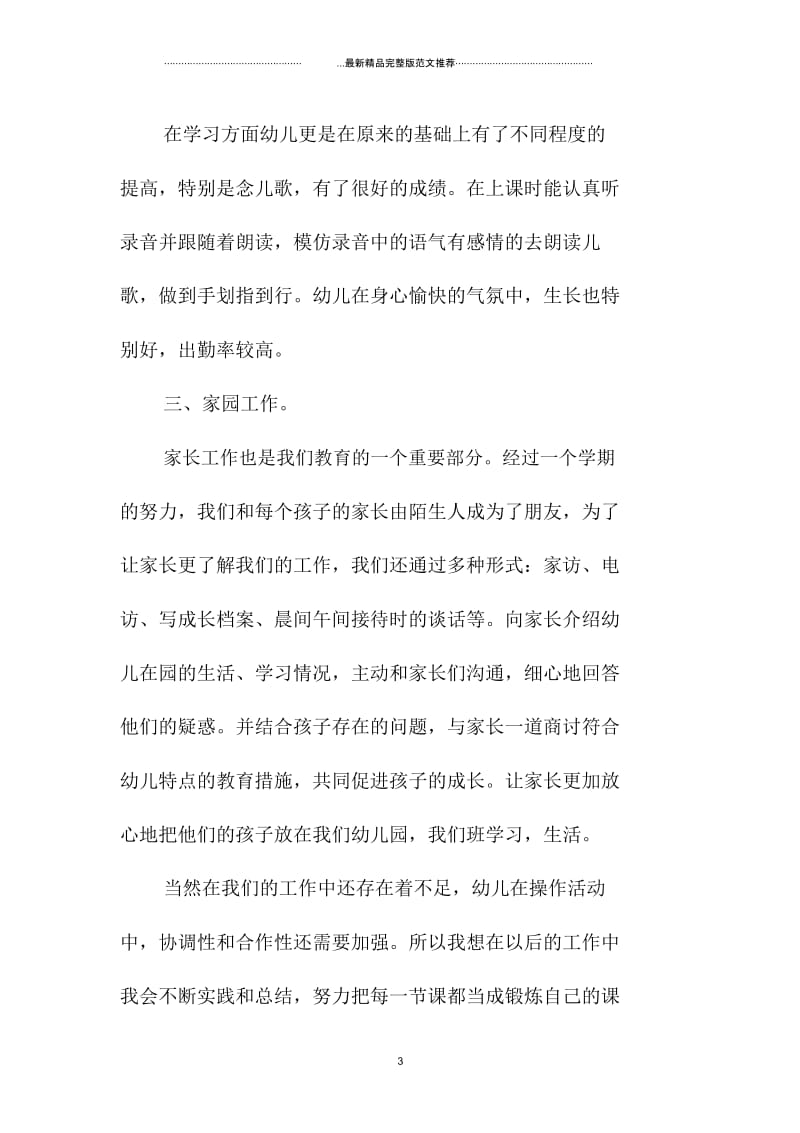 幼儿学前教师工作总结一0字.docx_第3页