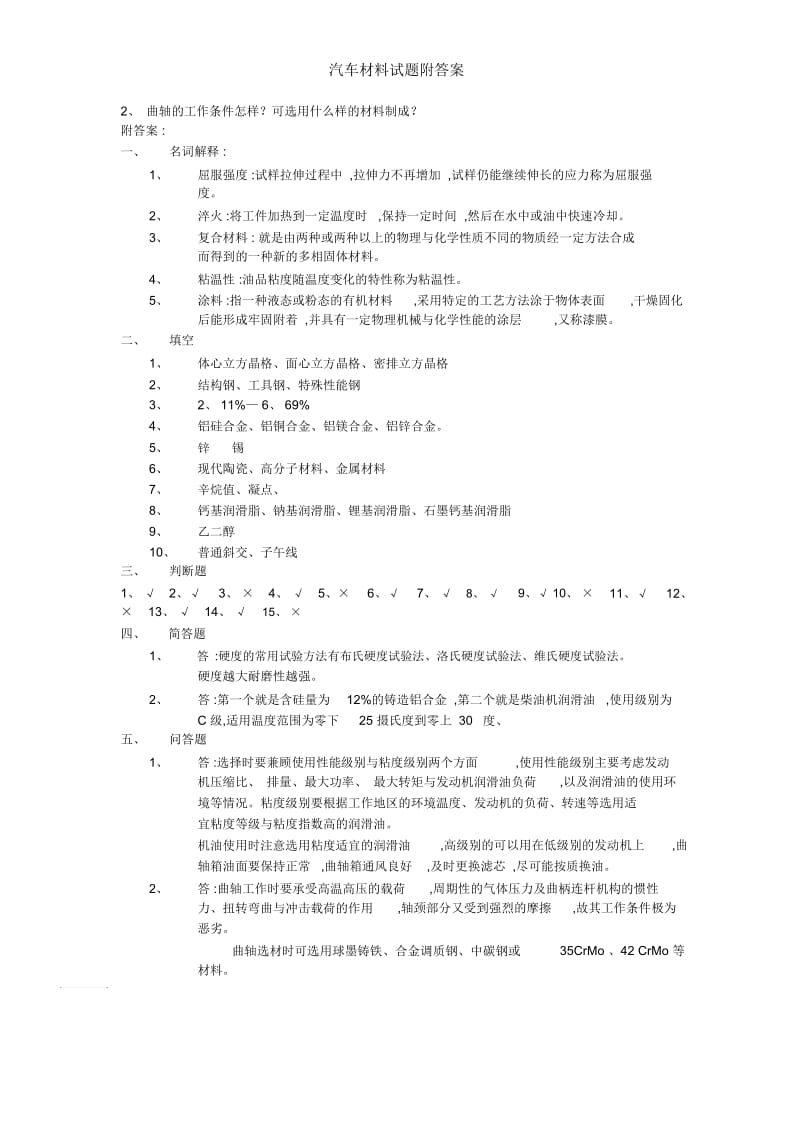 汽车材料试题附答案.docx_第2页