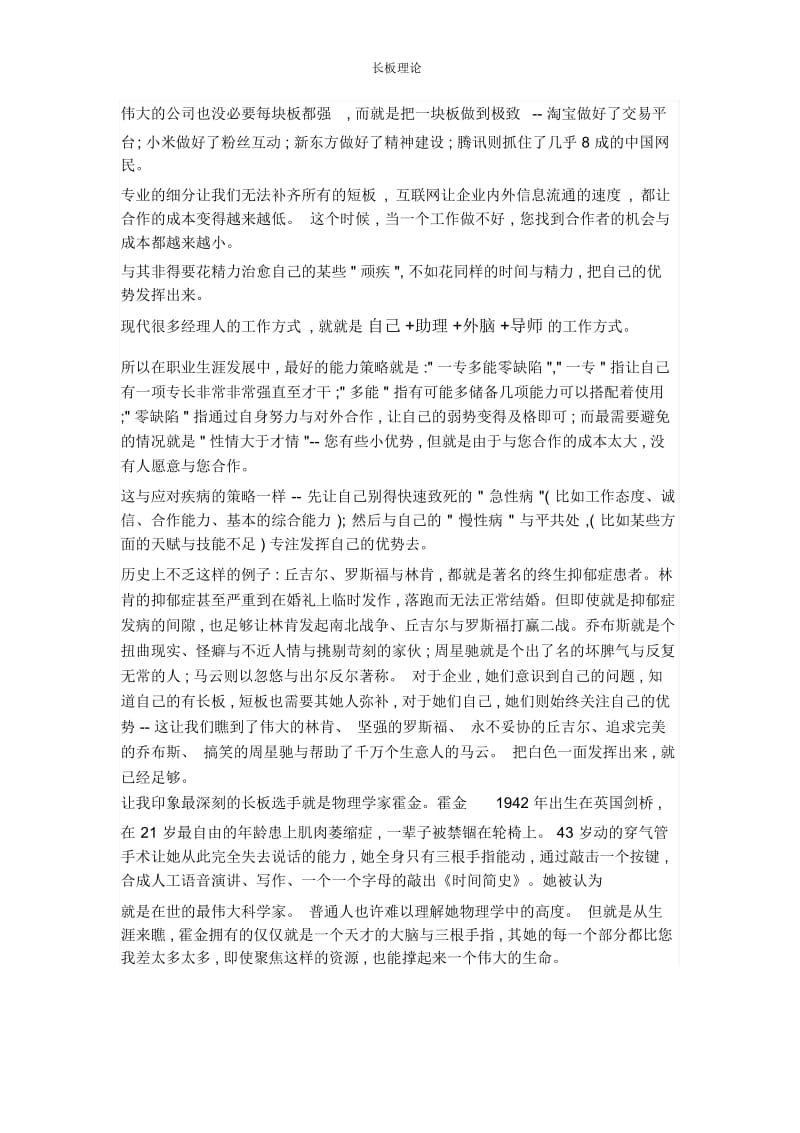 长板理论.docx_第2页