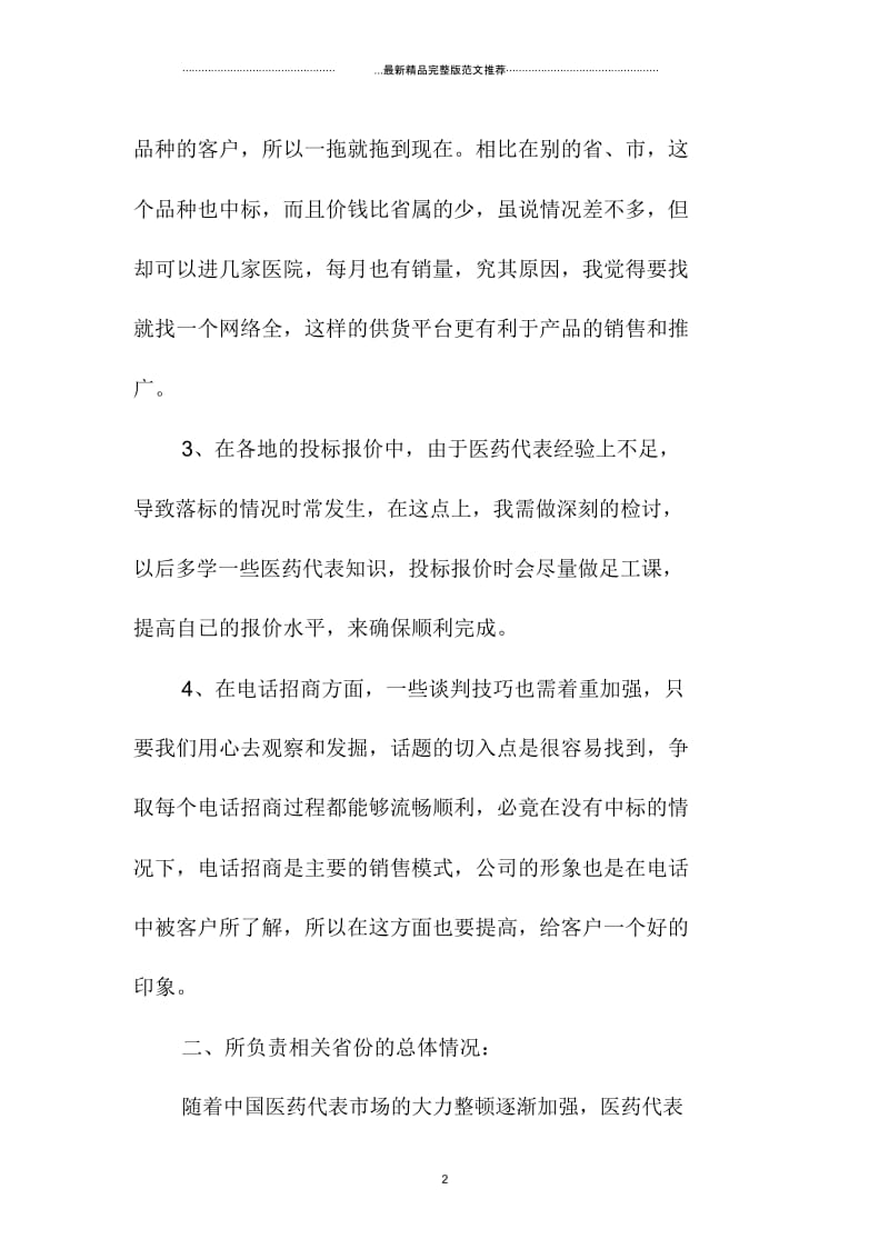上海地区医药代表周工作小结.docx_第2页