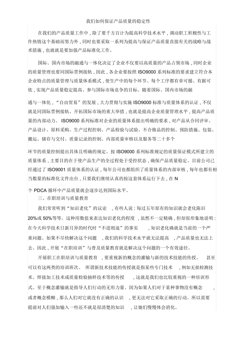 我们如何保证产品质量的稳定性.docx_第2页