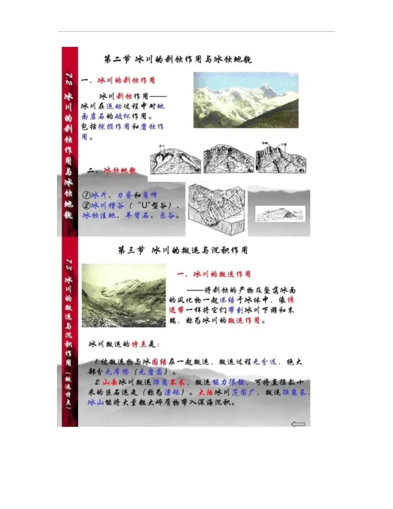 冰川的地质作用――普通地质学课件.docx_第3页