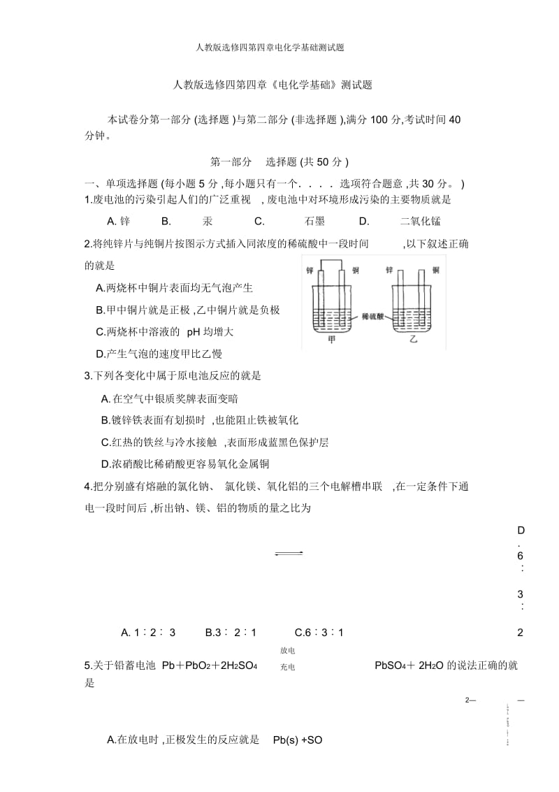 人教版选修四第四章电化学基础测试题.docx_第1页