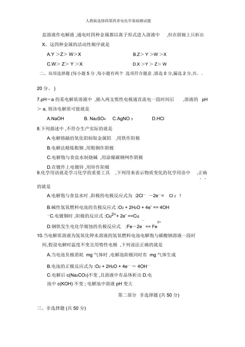 人教版选修四第四章电化学基础测试题.docx_第3页