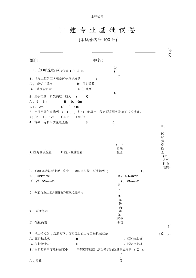 土建试卷.docx_第1页