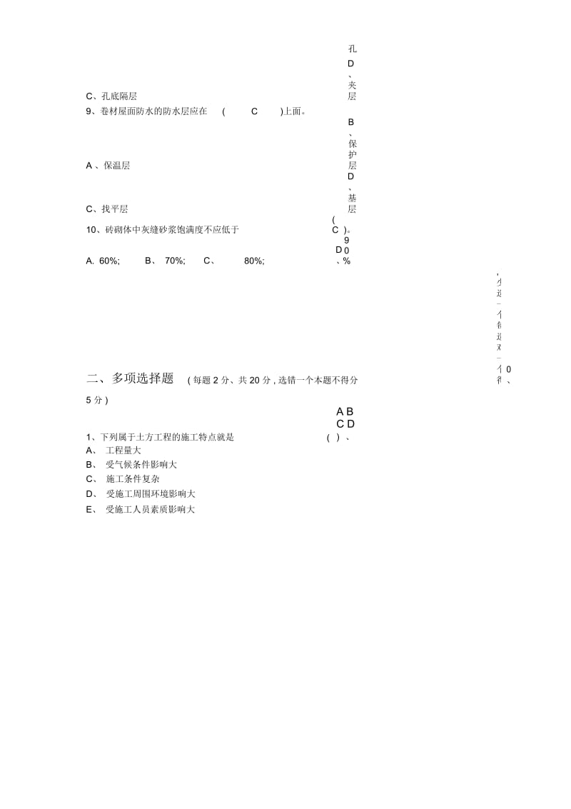 土建试卷.docx_第2页